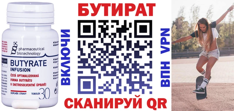Бутират бутандиол  Поронайск 